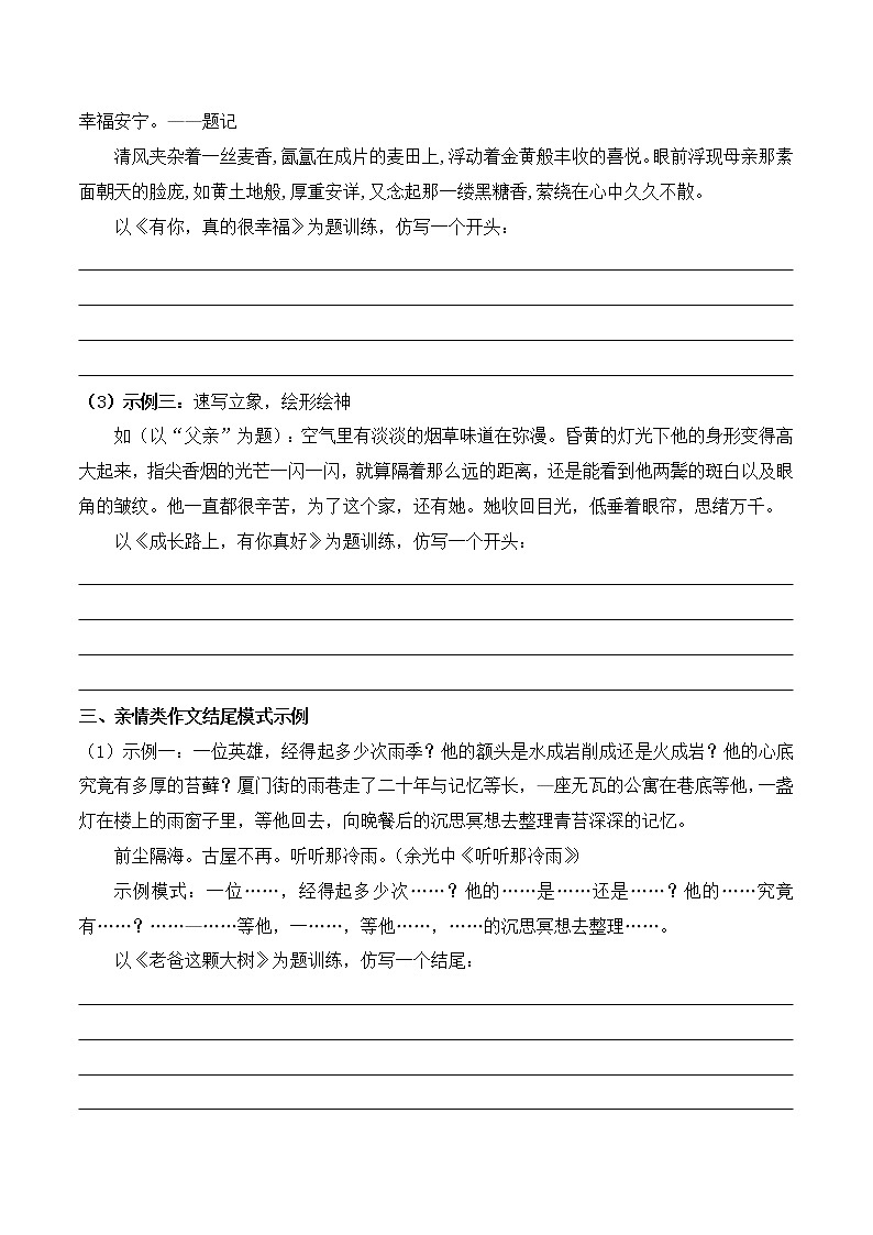 深深铭记的亲情-2022中考作文冲刺备考之内容预测及例文第2页