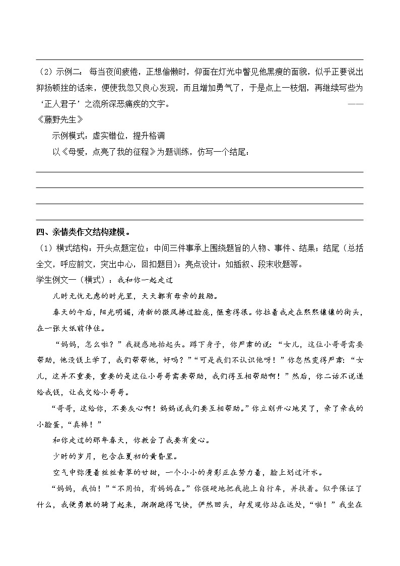 深深铭记的亲情-2022中考作文冲刺备考之内容预测及例文第3页