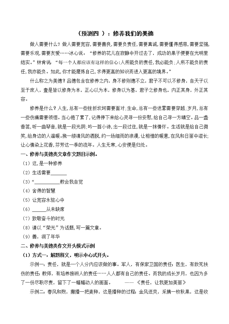 修养我们的美德-2022中考作文冲刺备考之内容预测及例文第1页