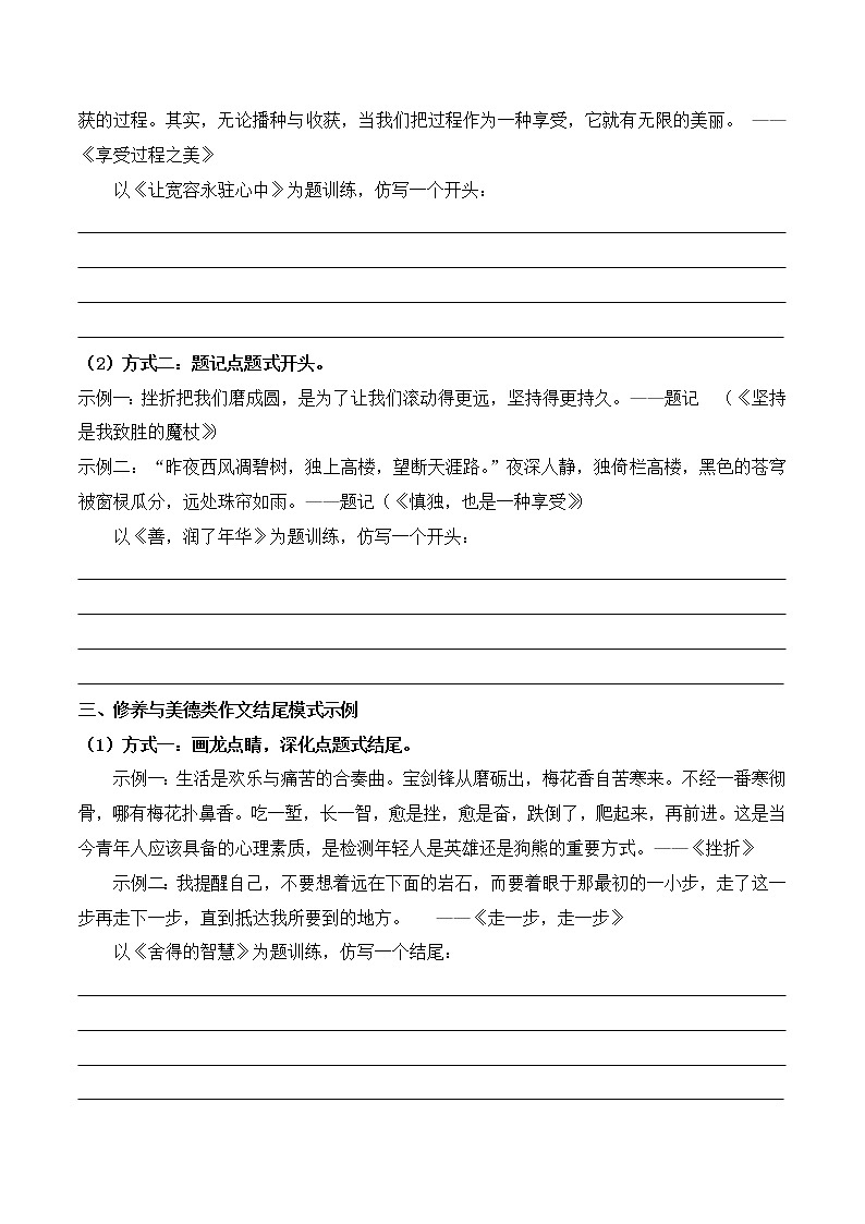 修养我们的美德-2022中考作文冲刺备考之内容预测及例文第2页