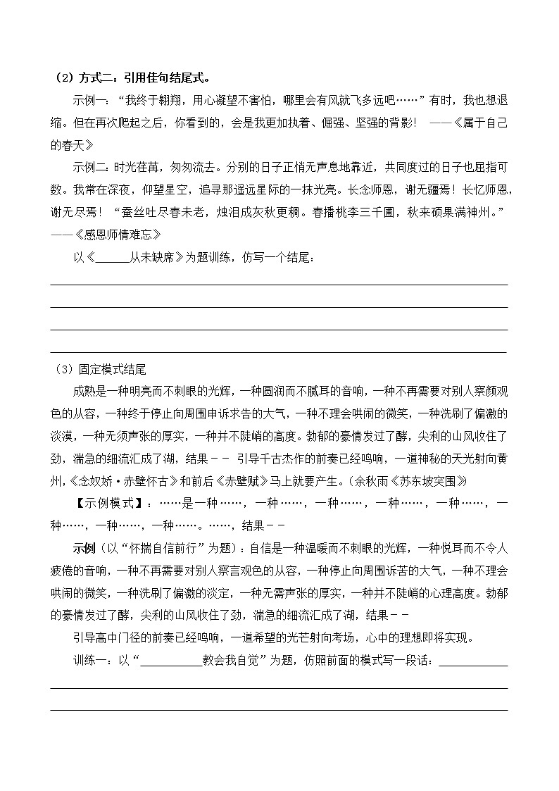 修养我们的美德-2022中考作文冲刺备考之内容预测及例文第3页