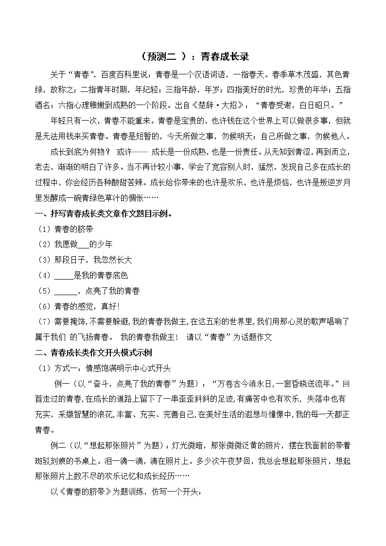 青春成长录-2022中考作文冲刺备考之内容预测及例文第1页