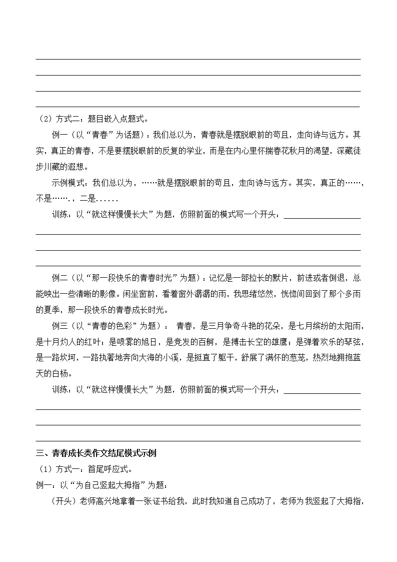 青春成长录-2022中考作文冲刺备考之内容预测及例文第2页
