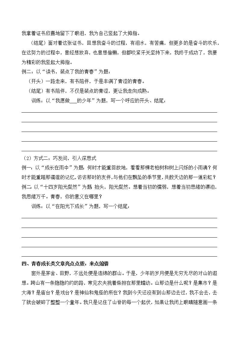 青春成长录-2022中考作文冲刺备考之内容预测及例文第3页