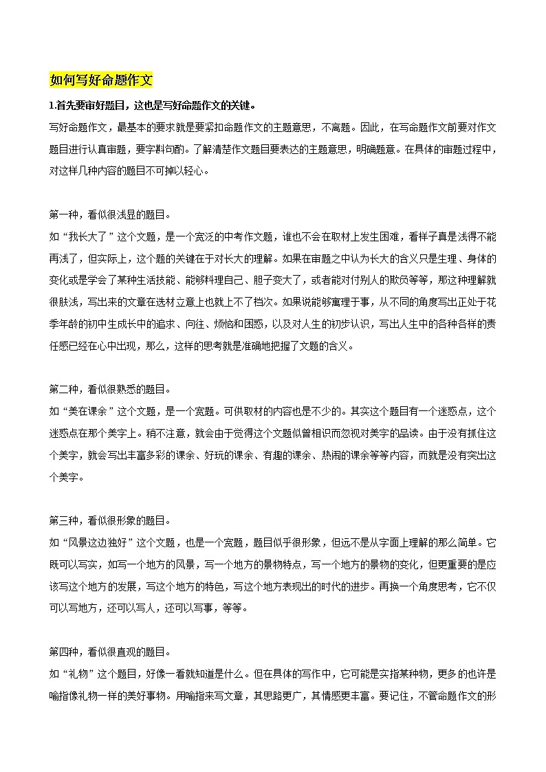 命题作文写作方法整理-2022年中考语文高分作文写作方法指南+真题范文演练第1页