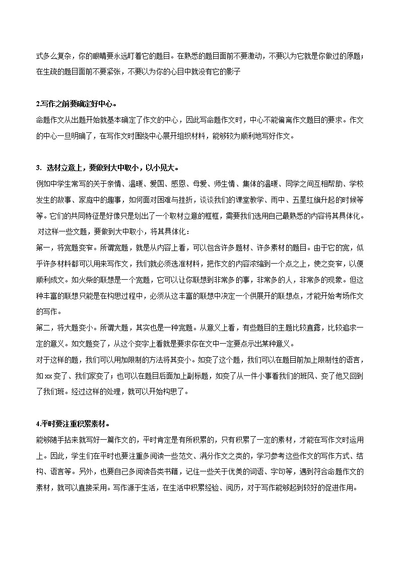 命题作文写作方法整理-2022年中考语文高分作文写作方法指南+真题范文演练第2页