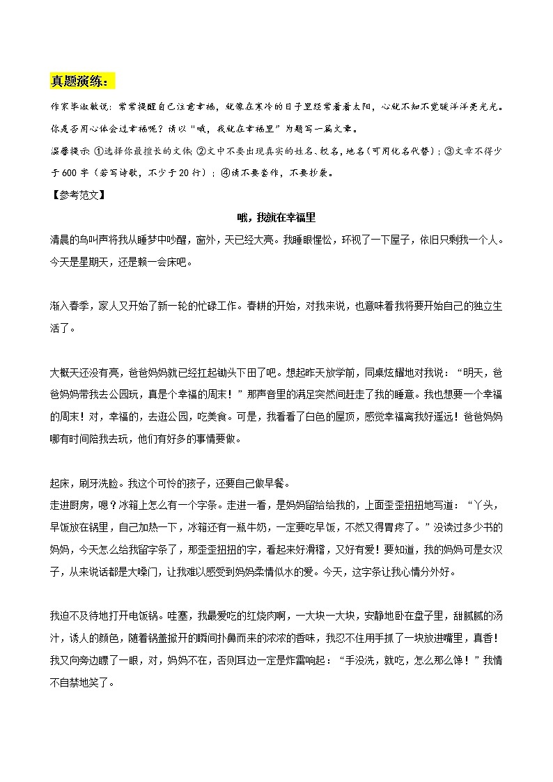 命题作文写作方法整理-2022年中考语文高分作文写作方法指南+真题范文演练第3页