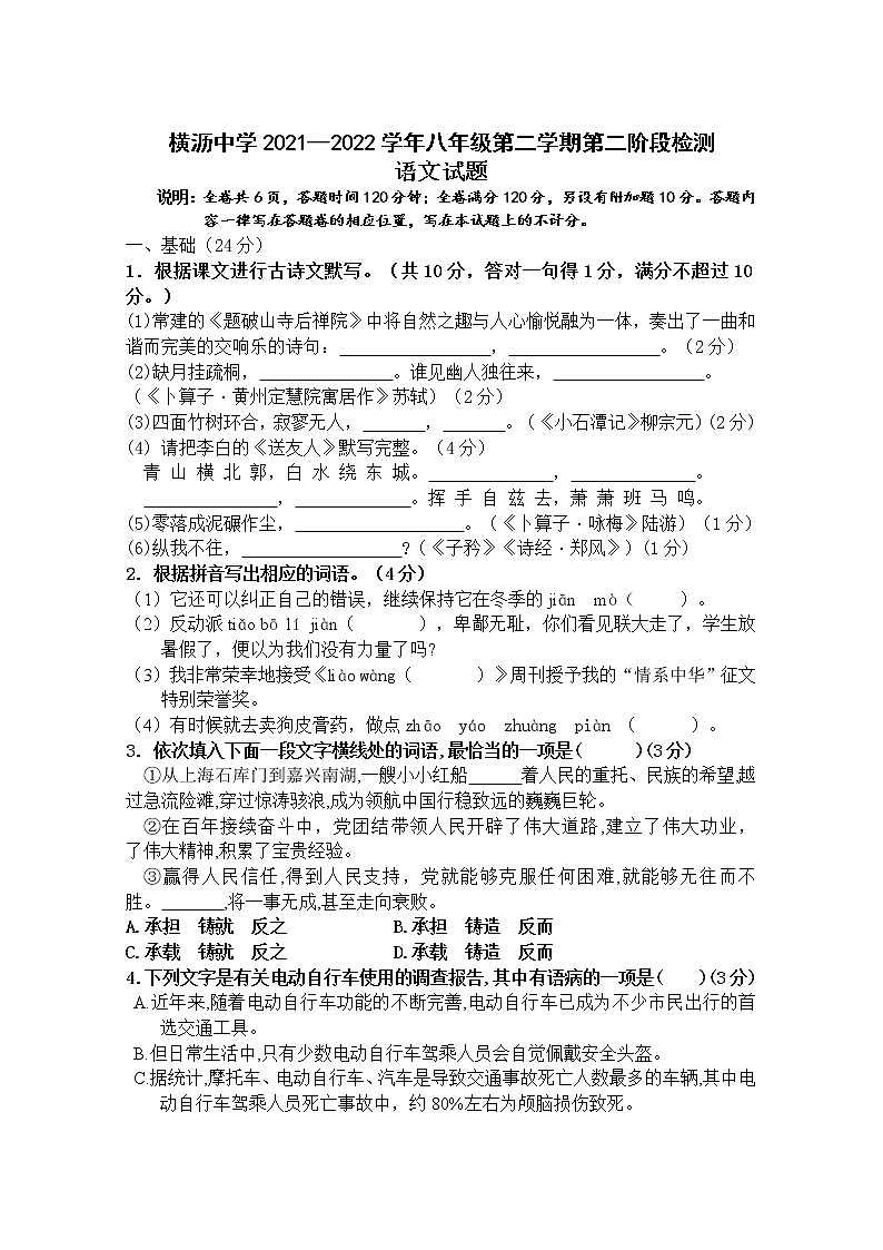 广东省惠州市惠城区横沥中学2021-2022学年八年级下学期第二次检测语文试卷（含答案）01