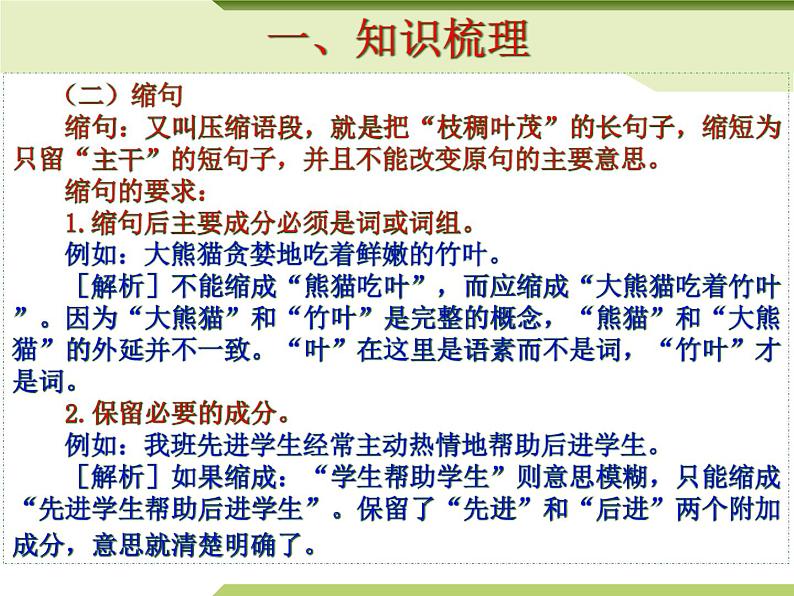 句子成分-中考语文专项（全国通用）课件PPT第4页