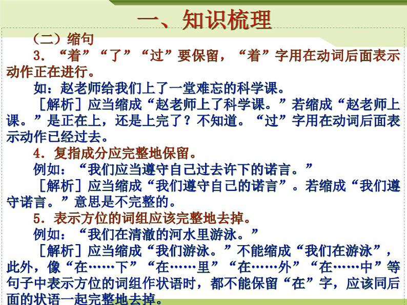 句子成分-中考语文专项（全国通用）课件PPT第5页