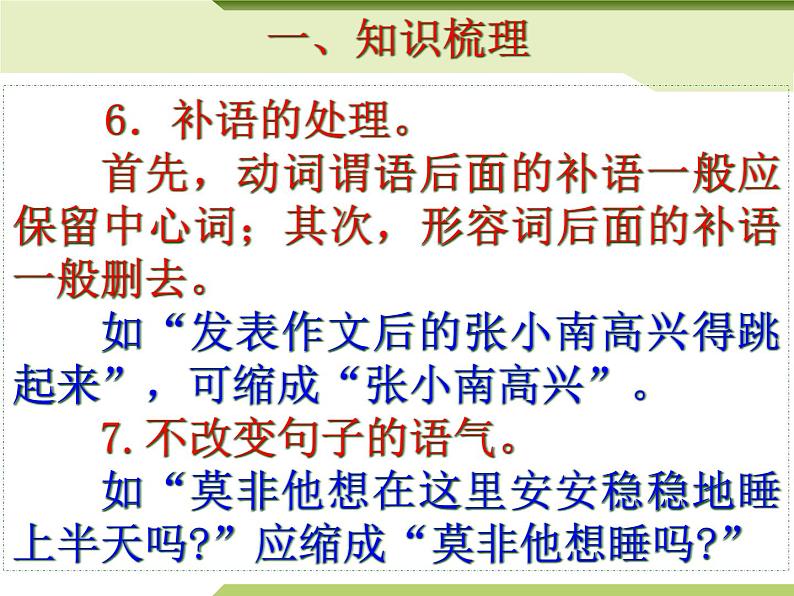 句子成分-中考语文专项（全国通用）课件PPT第6页