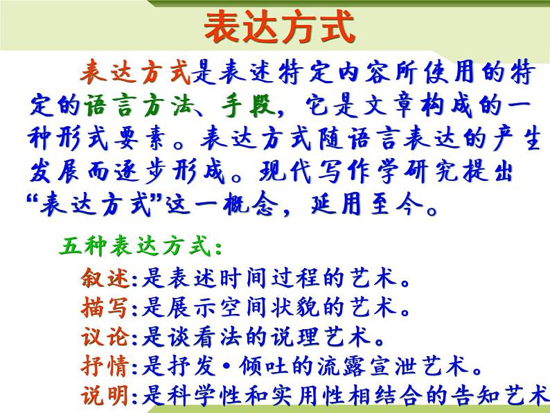 记叙文阅读-中考语文专项（全国通用）课件PPT第2页