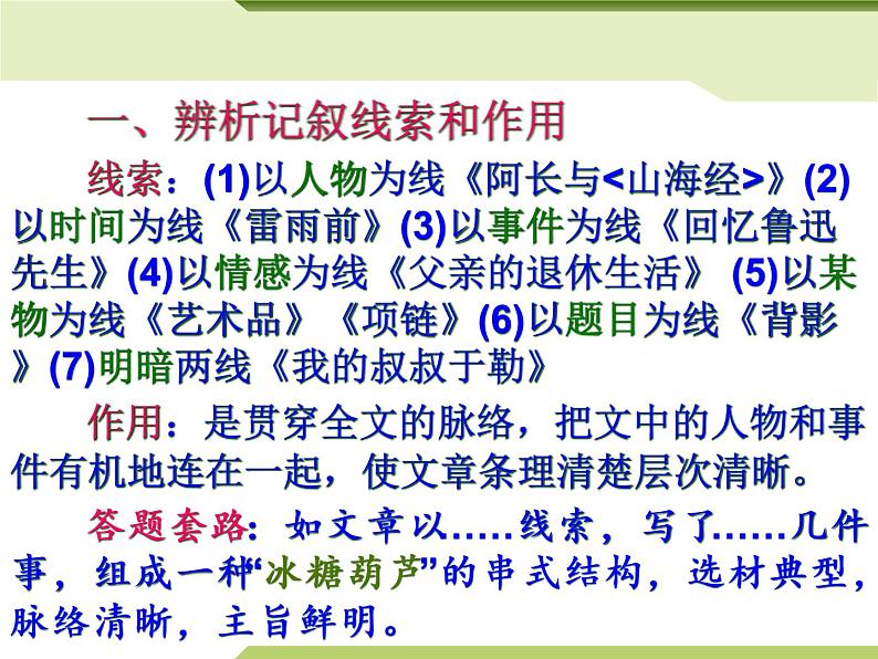 记叙文阅读-中考语文专项（全国通用）课件PPT第4页