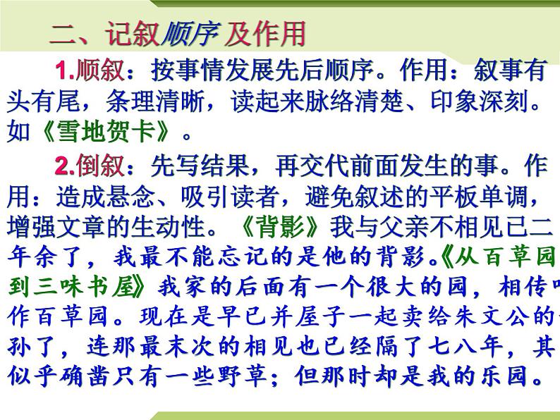 记叙文阅读-中考语文专项（全国通用）课件PPT第5页