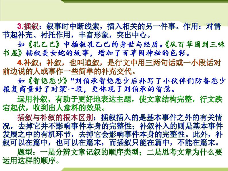 记叙文阅读-中考语文专项（全国通用）课件PPT第6页