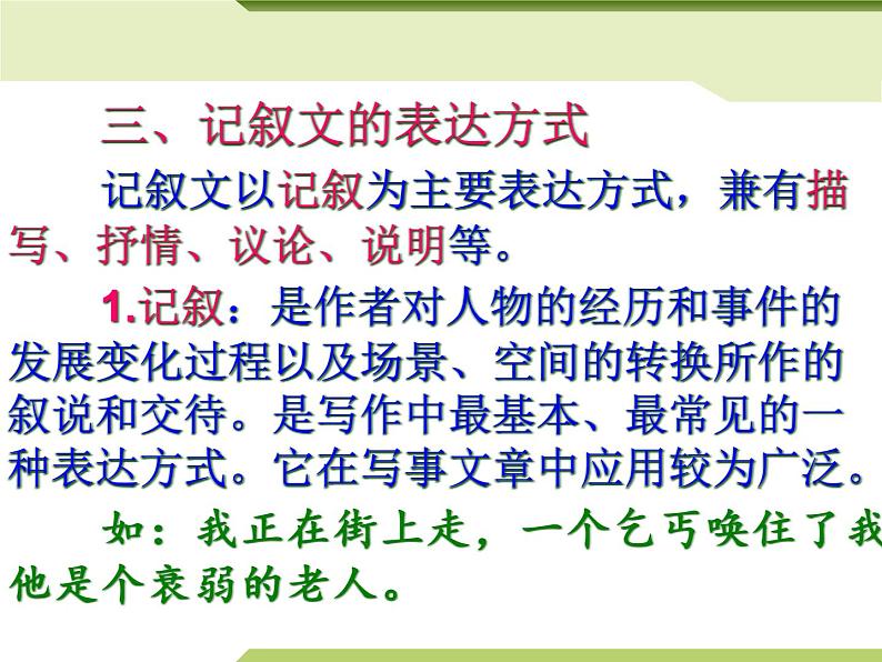 记叙文阅读-中考语文专项（全国通用）课件PPT第7页