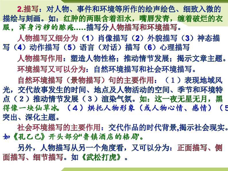 记叙文阅读-中考语文专项（全国通用）课件PPT第8页