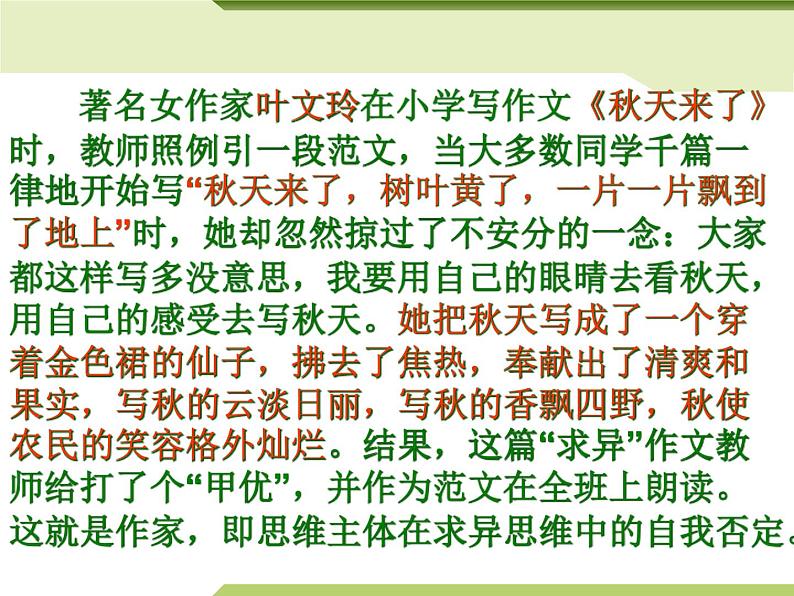写作中的求异思维能力训练-中考语文专项（全国通用）课件PPT第3页