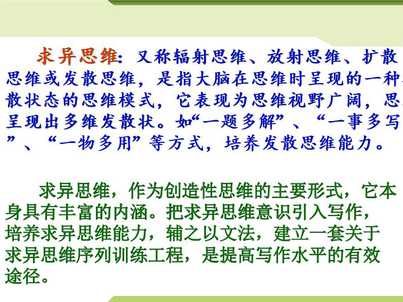 写作中的求异思维能力训练-中考语文专项（全国通用）课件PPT第4页