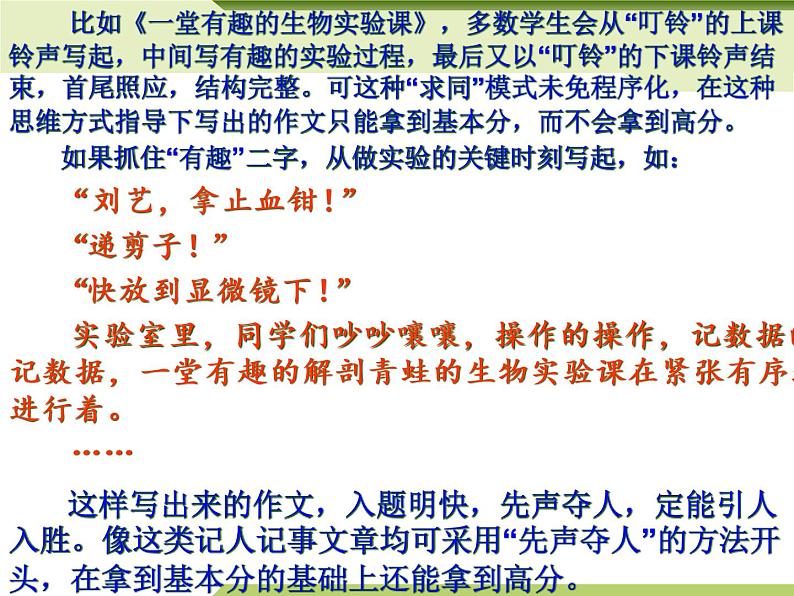 写作中的求异思维能力训练-中考语文专项（全国通用）课件PPT第5页