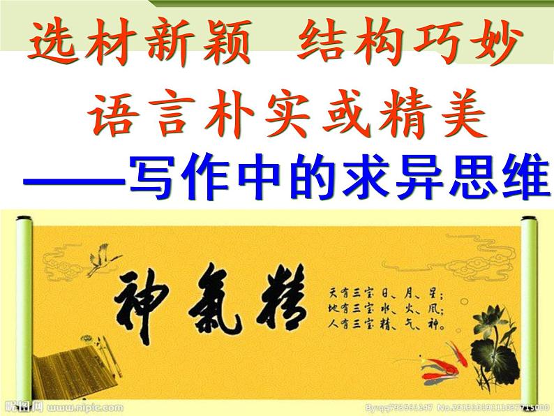 写作中的求异思维能力训练-中考语文专项（全国通用）课件PPT第6页