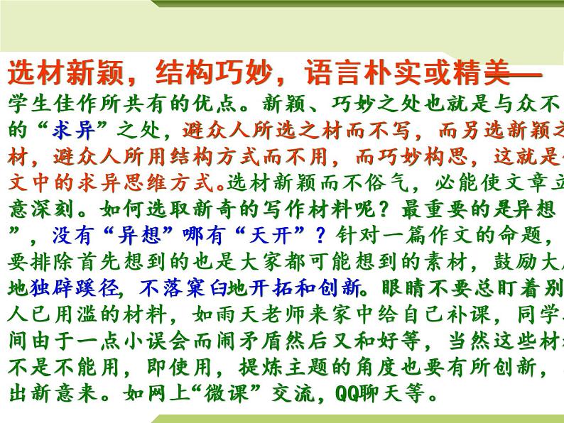 写作中的求异思维能力训练-中考语文专项（全国通用）课件PPT第7页