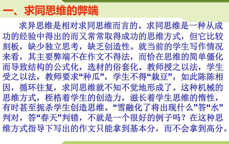 作文教学中的求异思维能力训练-中考语文专项（全国通用）课件PPT04