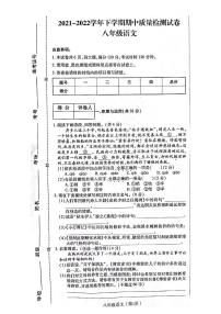 河南省洛阳市偃师区新前程美语学校2021-2022学年第二学期八年级语文期中试卷（图片版，无答案）