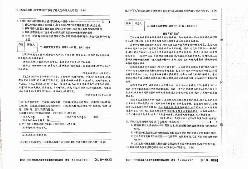 河北省石家庄市藁城区兴安镇中学2021-2022学年八年级下学期期中考试语文试题（含答案）第2页