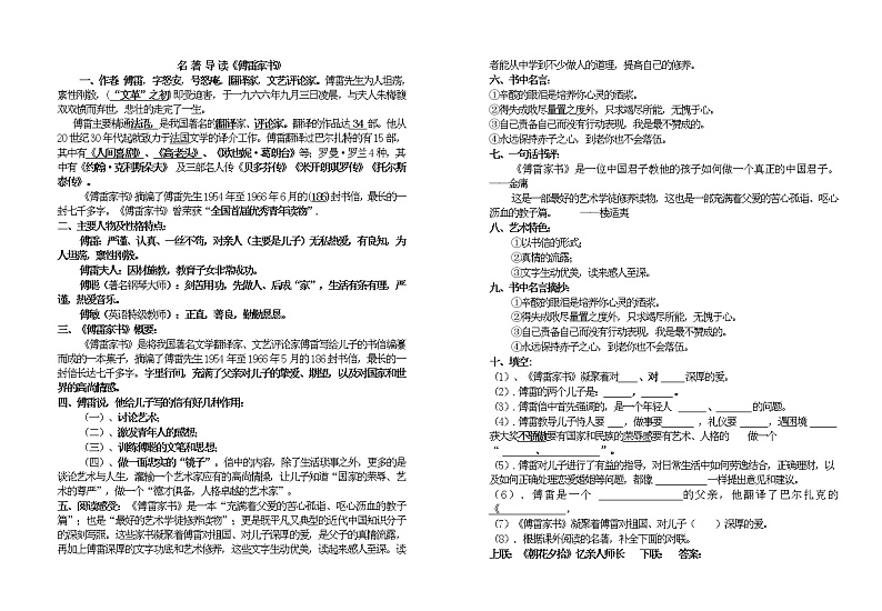 《傅雷家书》导学案01