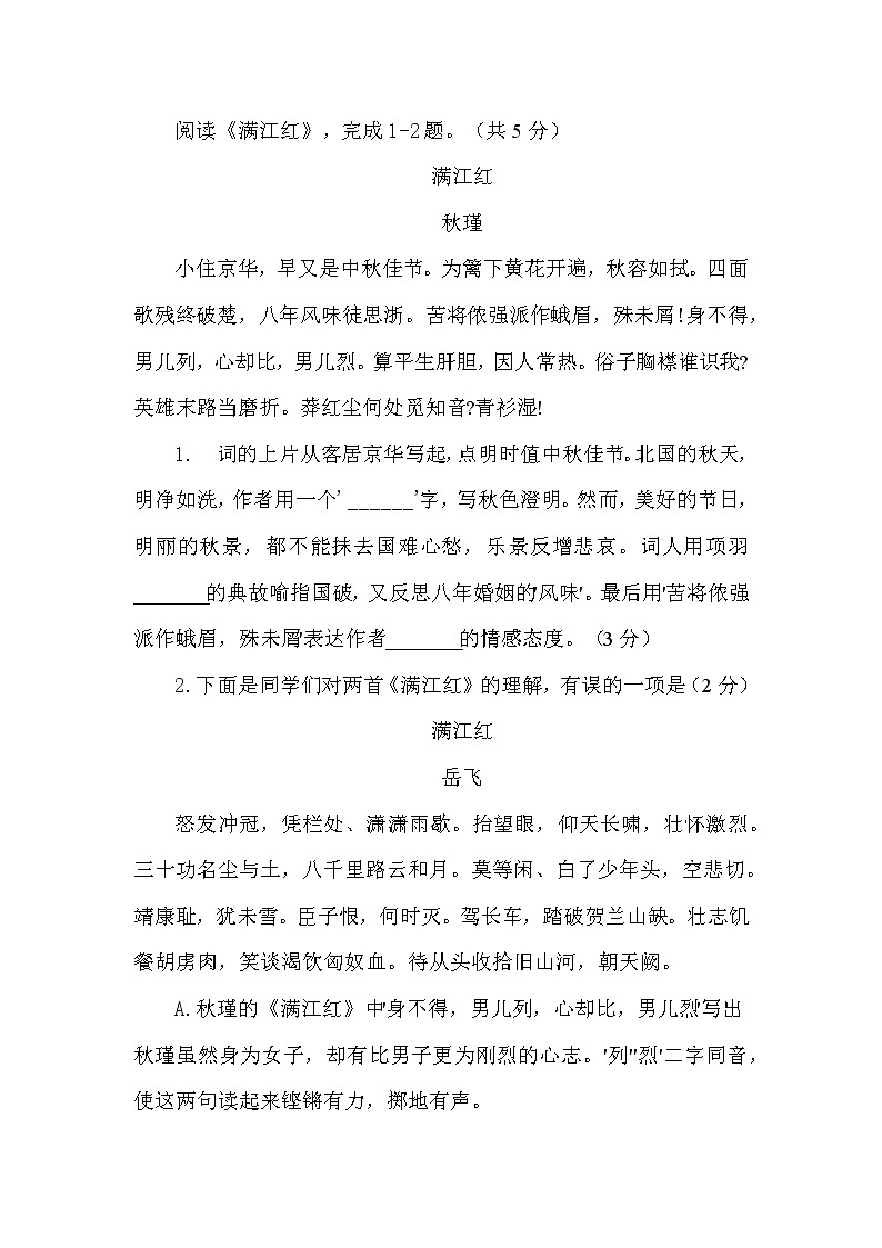《满江红》阅读练习及答案第1页