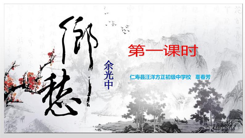 人教部编版初中语文九年级上册4《乡愁》课件02