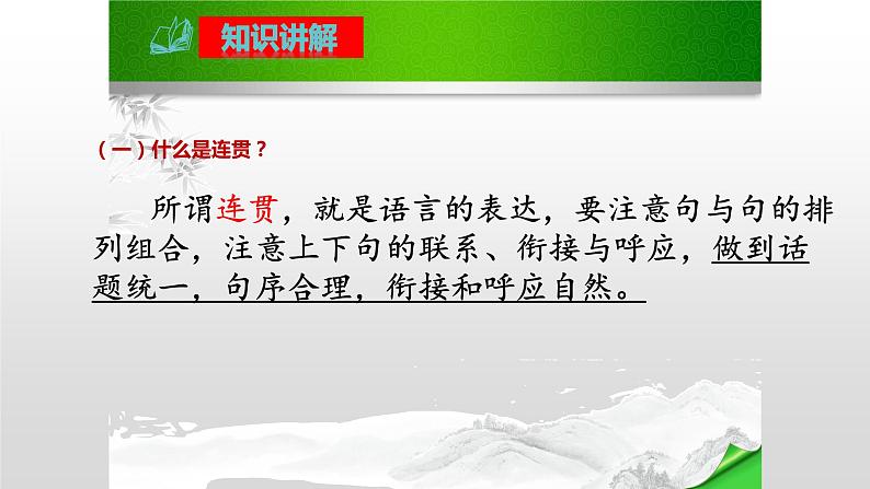 部编版 语文 写作语言要连贯课件PPT第3页