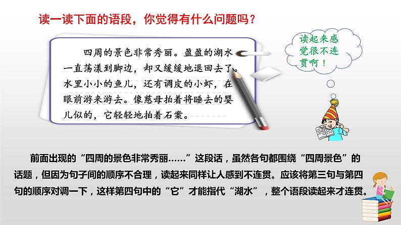 部编版 语文 写作语言要连贯课件PPT第4页