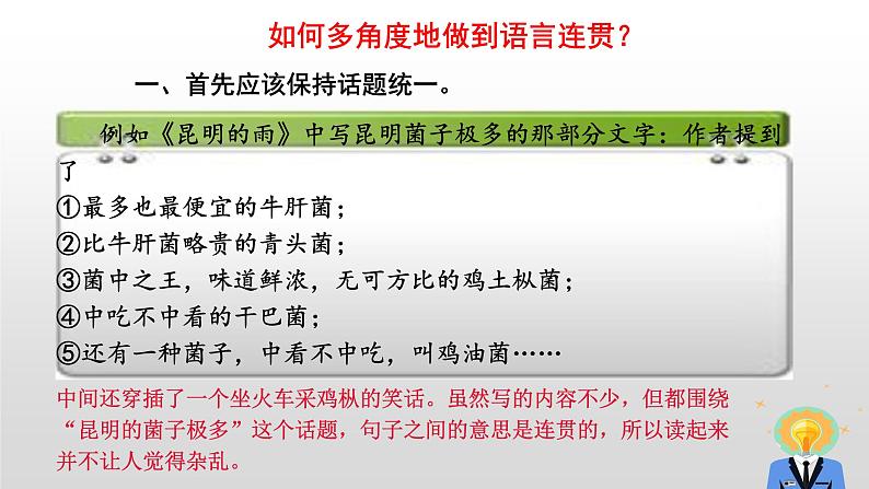 部编版 语文 写作语言要连贯课件PPT第5页