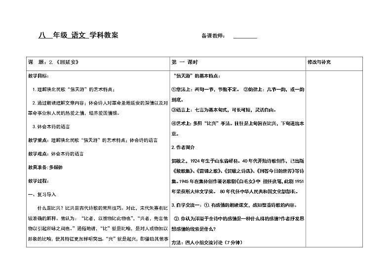 2回延安优质教案第1页