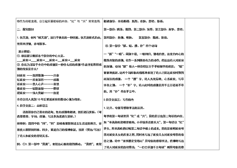 2回延安优质教案第2页