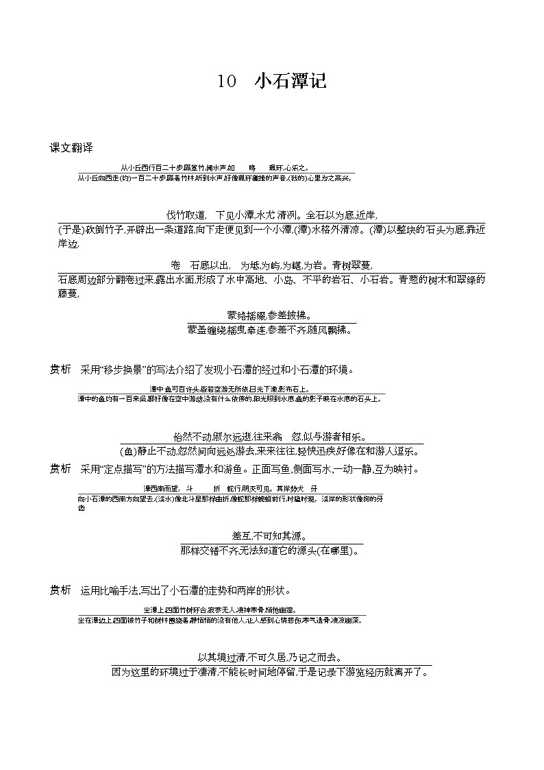 10.小石潭记第1页