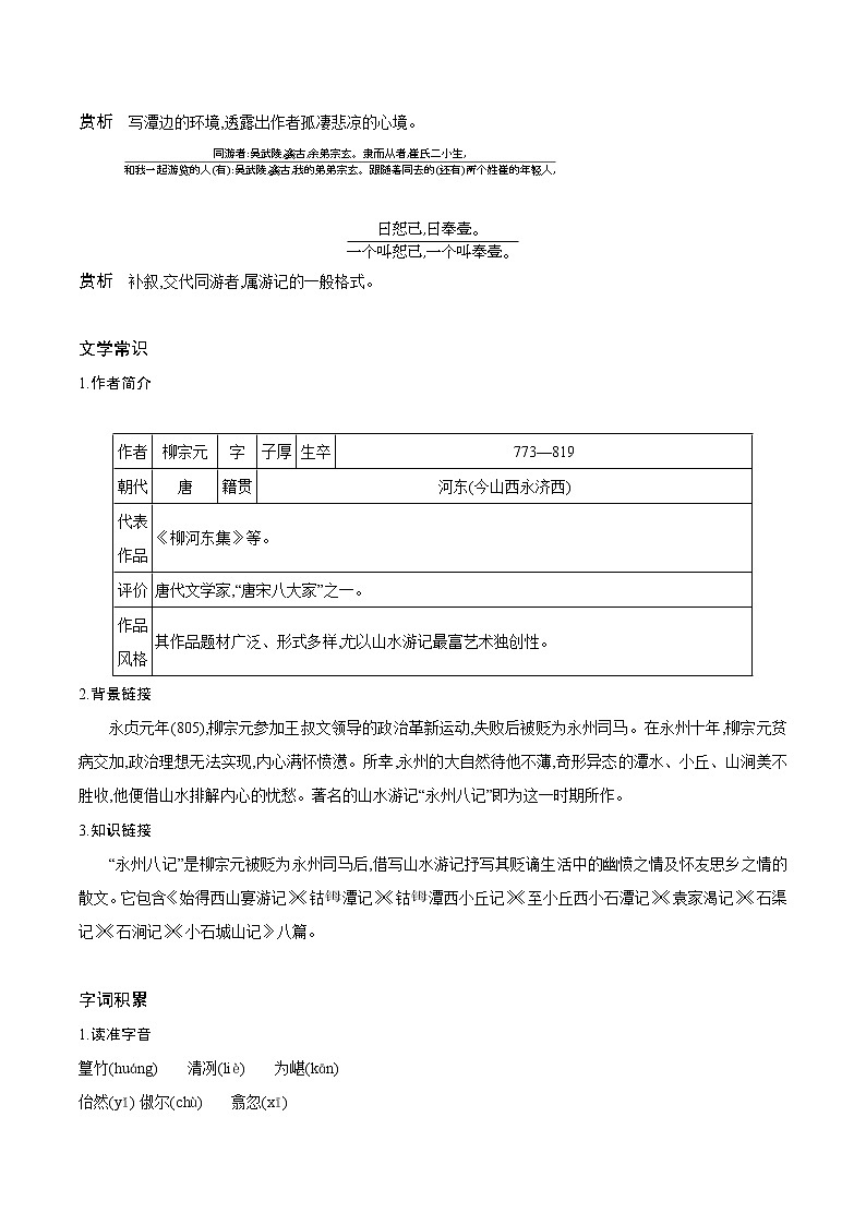 10.小石潭记第2页