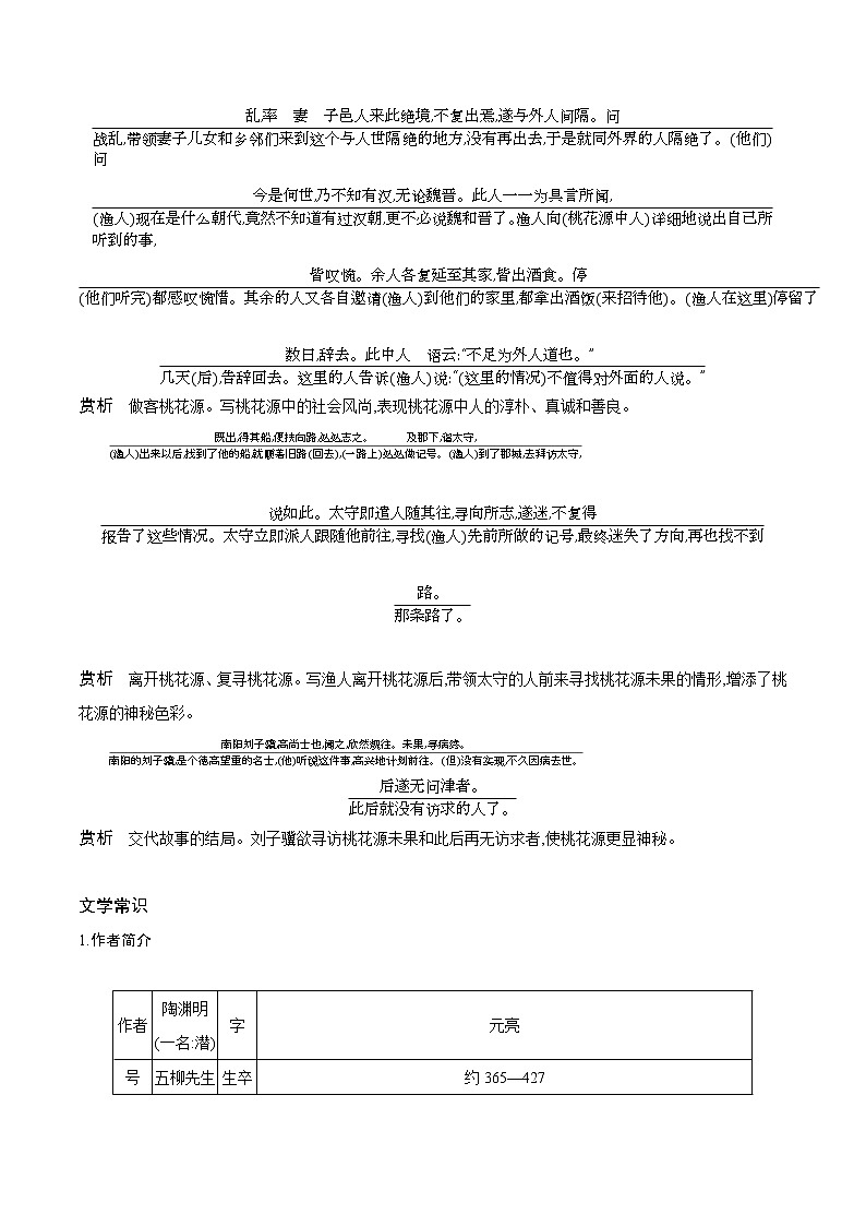 9.桃花源记第2页