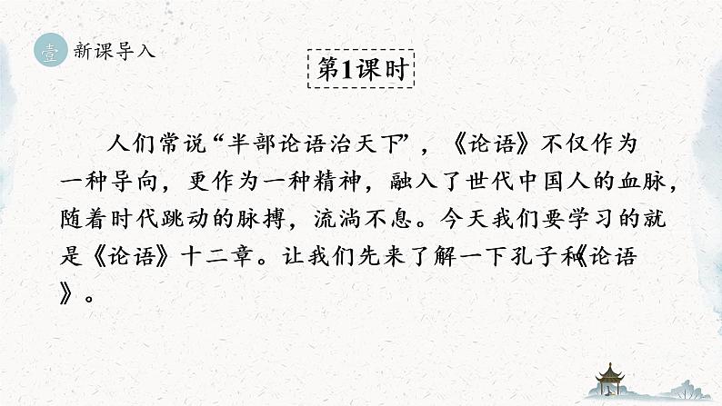 统编版七年级语文上册 第3单元 11.《论语》十二章 课件04