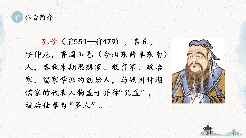 统编版七年级语文上册 第3单元 11.《论语》十二章 课件06