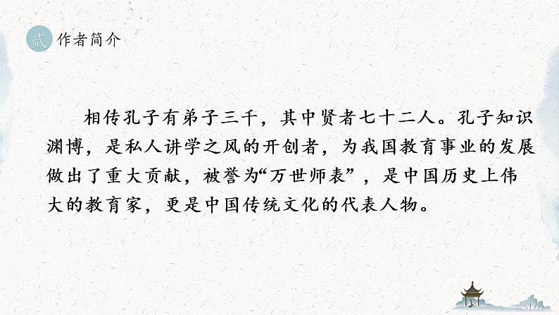 统编版七年级语文上册 第3单元 11.《论语》十二章 课件07