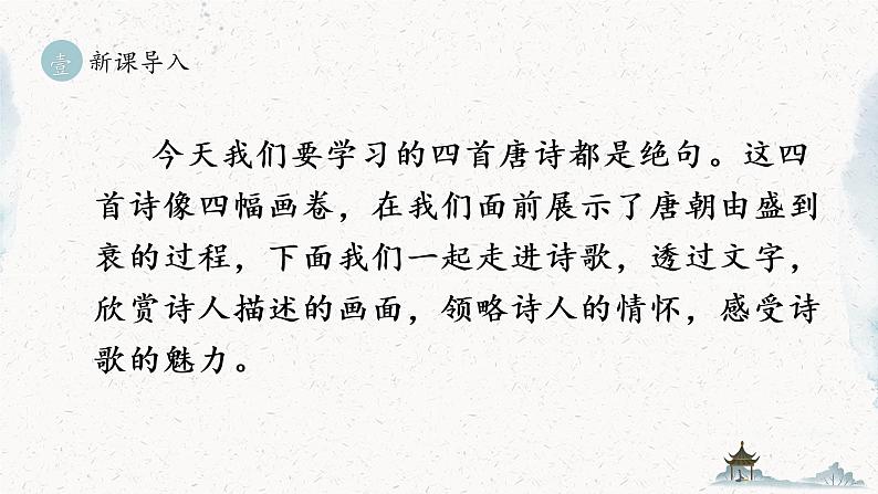 1课外古诗词诵读第4页