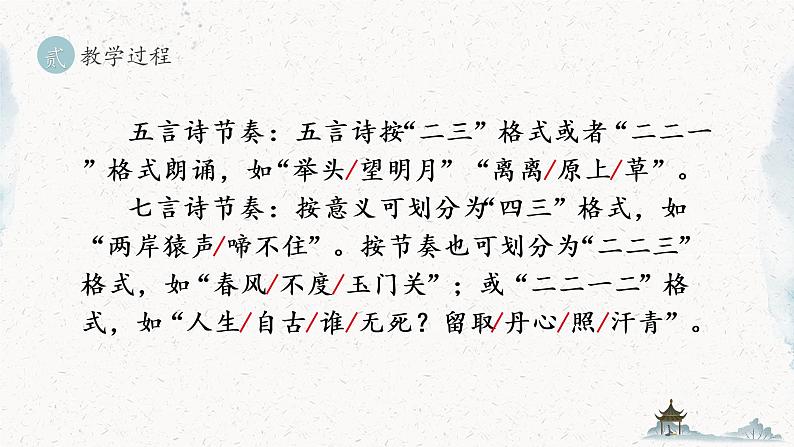 1课外古诗词诵读第7页