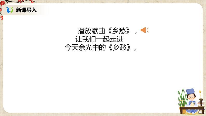 《乡愁》课件第3页