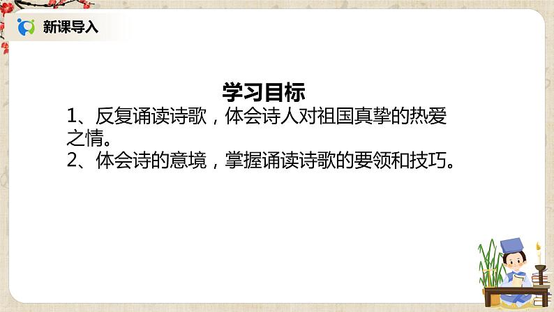 《乡愁》课件第4页