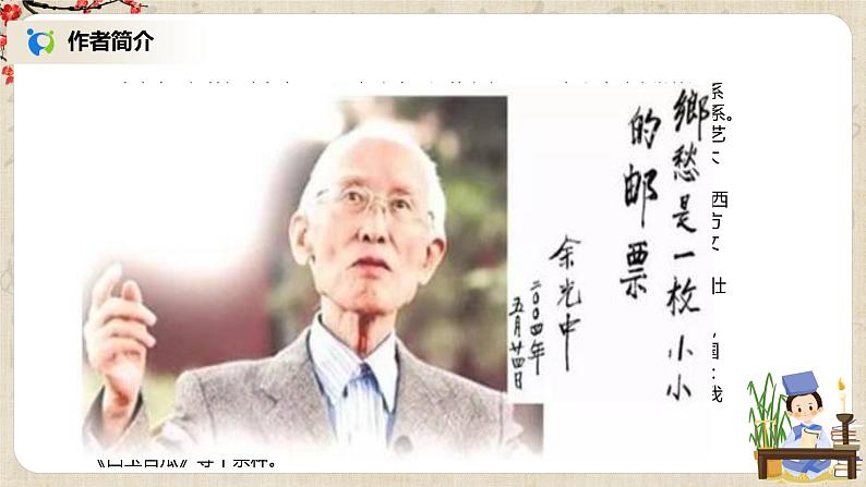 《乡愁》课件第5页