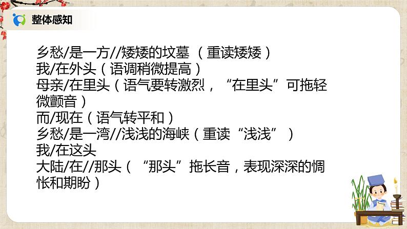 《乡愁》课件第8页