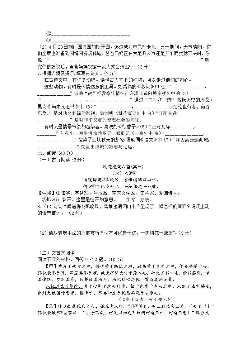 部编版2022中考语文模拟试卷五(无答案)02